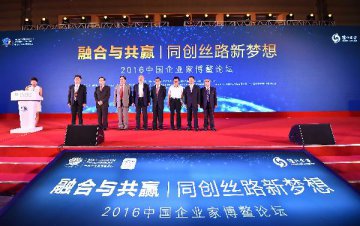 2016 Boao Forum for Entrepreneurs opens in Chinas Hainan