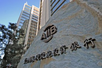 AIIB eyes co-financing with pension funds, insurance