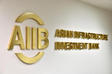 AIIB holds first intl advisory panel meeting