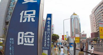 China to ease restrictions for foreign-funded insurance companies