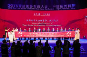 2018 WTMC kicks off at Keqiao of Zhejiang in Sept. 20