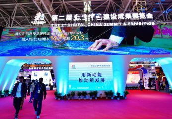 Digital China Summit opens in eastern China