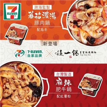 7-Elevens Own Brand 7-SELECT x Top One Pot　Enjoy the tastes of Taiwan in the comfort of your own home