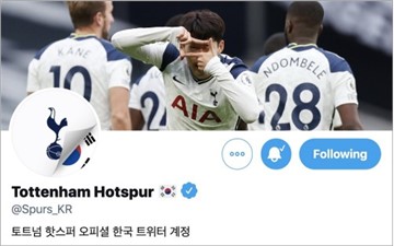 Heung-Min Son Gets Closer to Fans Through Tottenham Hotspur Korea Twitter Account