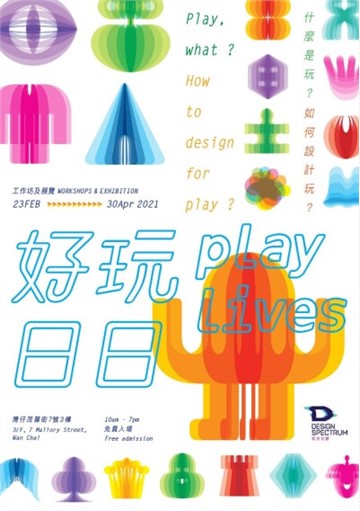 Design Spectrum of Hong Kong Design Centre Presents PLAY LIVES Exhibition