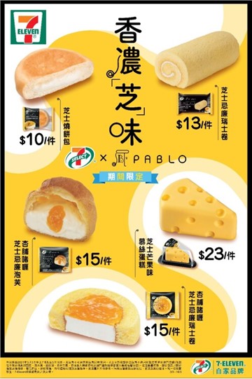 7-SELECT Collaborates with PABLO, the Cheese Tart Bakery from Japan, To Launch 5 Brand-New Cheese-Inspired Delights