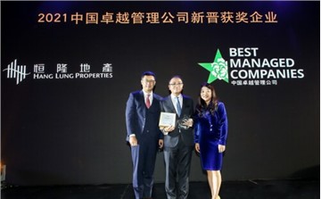 Hang Lung Properties Named Among "China Best Managed Companies 2021"