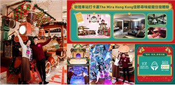 Mira Place「Jingle All The Rail」- Embark on a Christmas Journey of Beauty & Gourmet at a European Christmas Train Station