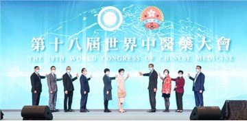 Hong Kong Successfully Hosts the 18th World Congress of Chinese Medicine for the First Time