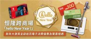 hello New Year! Hang Lung Properties Launches Cross-Mall New Year e-Coupons Rewards & Offers for Shoppers