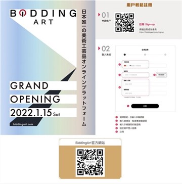 Tokyo Chuo Auction Launches New Online Art Business Platform "BiddingArt", Enabling Users to Navigate the Art Market with One Click