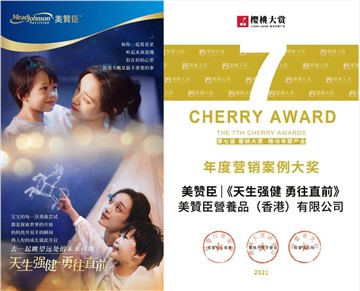 Mead Johnson Nutrition Hong Kong Wins "2021 Excellent Marketing Campaign Award" by M&B Industry Observation