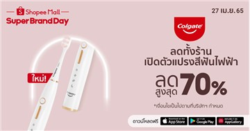 Colgate’s newest electric toothbrush which is ‘Tailor Made for Your Smile’ launches first on Shopee