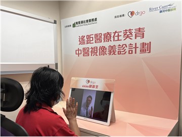 DrGo launches "Kwai Tsing TCM Telemedicine Programme"