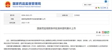 Yingli Pharma Announces NMPA Approval of New Anti-cancer Drug Linperlisib