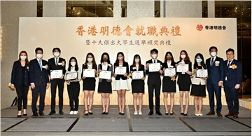 Hong Kong Ming De Association had released the result of "Ten Outstanding University Students Selection 2022"