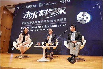 The Future Science Prize Award Ceremony to be held in Hong Kong for the first time in October