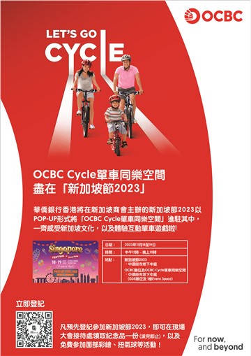 OCBC Cycle Fun Space at Singapore Festival 2023 on 18-19 November