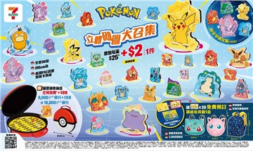 7-Eleven Presents: Launch of 30 designs of "Pokémon Builders"