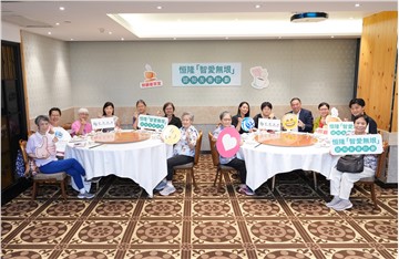 Hang Lung Launches the Second Edition of the "Love·No·Limit"  Dementia Friendly Program