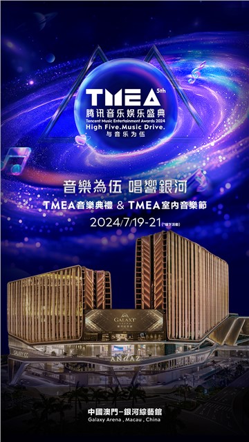 Tencent Music Entertainment Awards 2024 Set to Dazzle at Galaxy Arena with a Stella Lineup This Friday