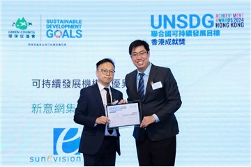 SUNeVision Won UNSDG Achievement Awards Hong Kong 2024 –  Sustainable Organisation Merit Award