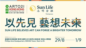 Sun Life Announces Title Sponsorship of the Inaugural  ART021 HONG KONG